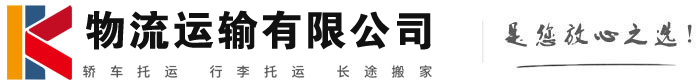 攀枝花物流有限公司